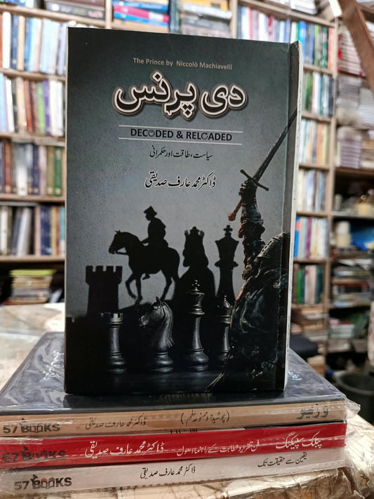 دی پرنس میکاولی |  the prince by machiavelli