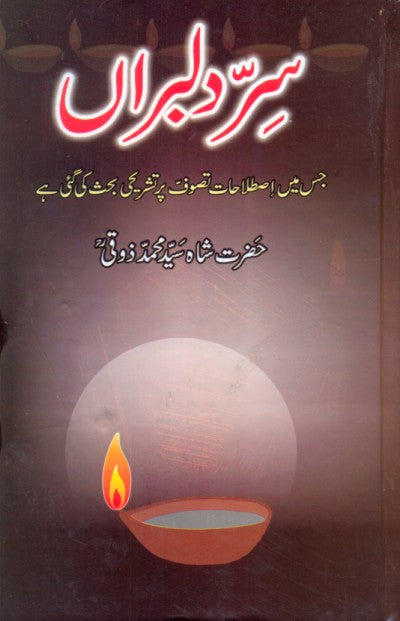 سر دلرباں از حضرت شاہ سید محمد ذوق | Sar E dilraban by Doctor shah muhammad Zauqiu