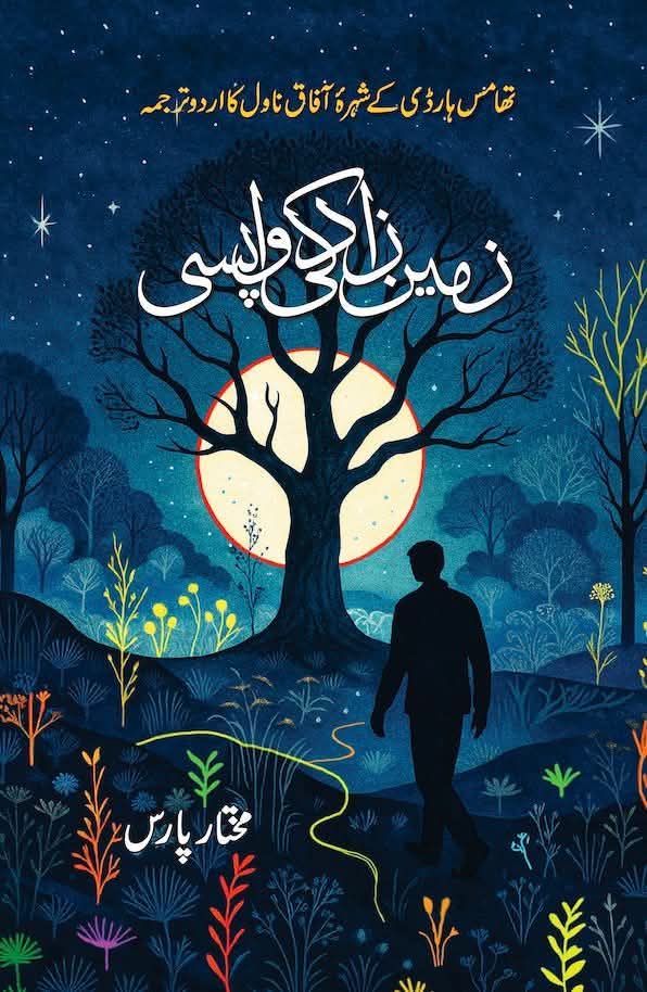 Zameen Zaad Ki Wapsi by Mukhtar Paras | زمین زاد کی واپسی مترجم مختار پارس