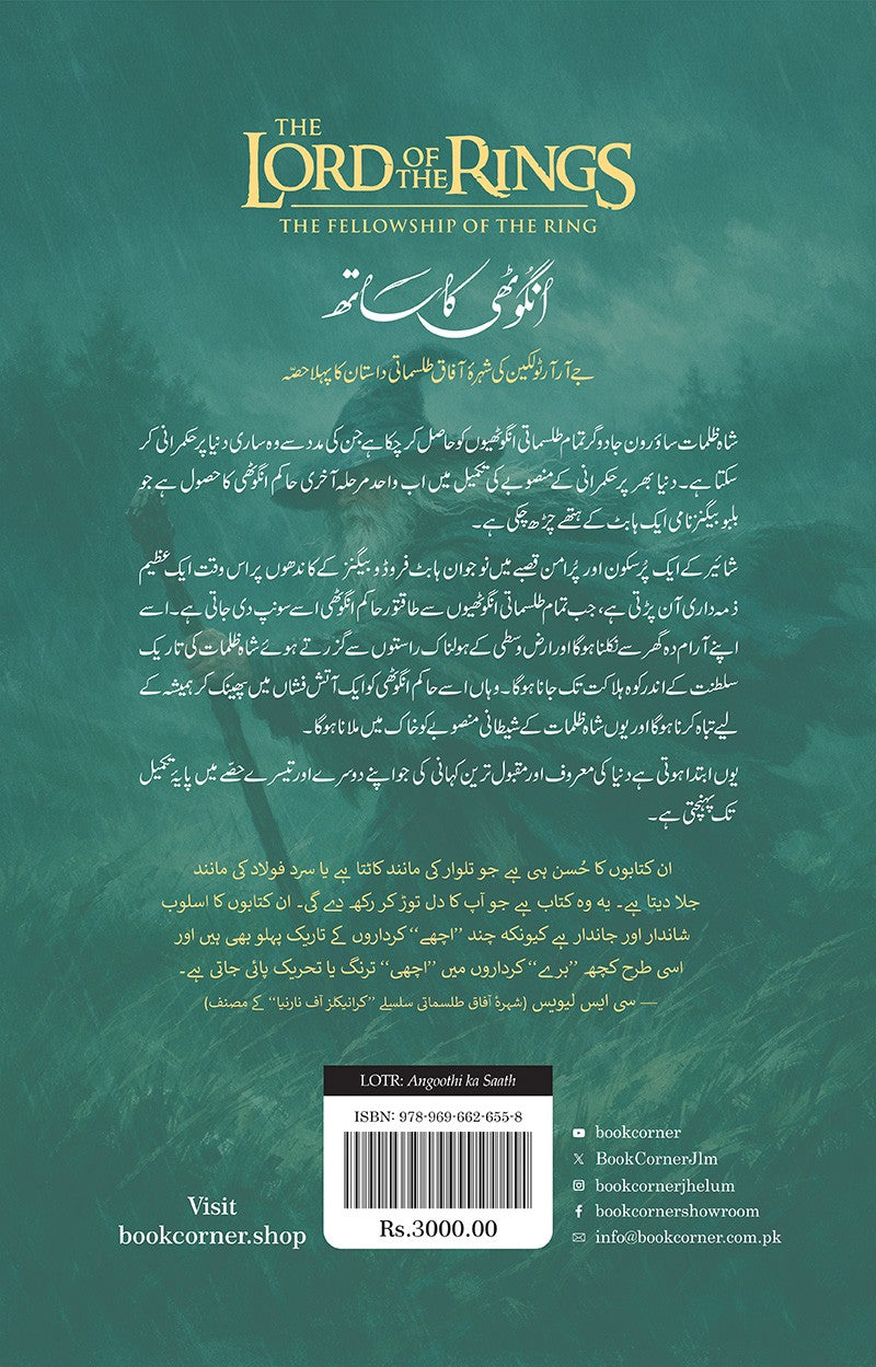 LORD OF THE RINGS (URDU) – 3-BOOK HARDBACK COLLECTOR’S EDITION BOX SETلارڈ آف دی رنگز (اردو) - تین حصے مجلد کولیکٹرز ایڈیشن باکس سیٹ