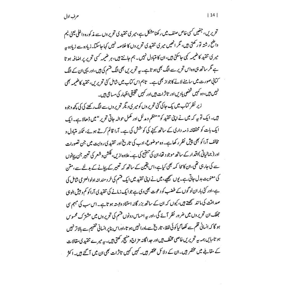 Sair Kar Tu Bhi Ye Majmua Pareshani Ka - Nasir Abbas Nayyar | سیر کرتو بھی یہ مجموعہ پریشانی کا از ناصر عباس نئیر