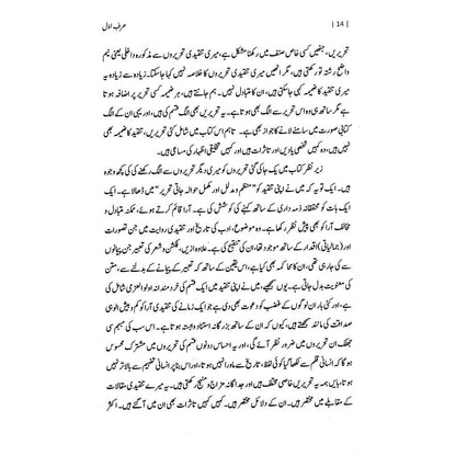 Sair Kar Tu Bhi Ye Majmua Pareshani Ka - Nasir Abbas Nayyar | سیر کرتو بھی یہ مجموعہ پریشانی کا از ناصر عباس نئیر
