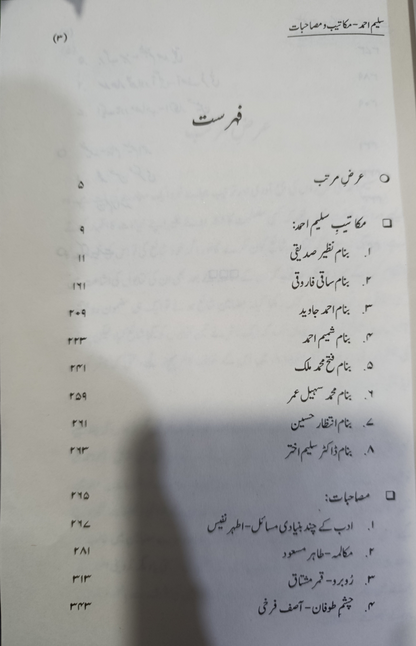 سلیم احمد مکاتیب و مصاحبات | Saleem Ahmad makateeb o mashbat