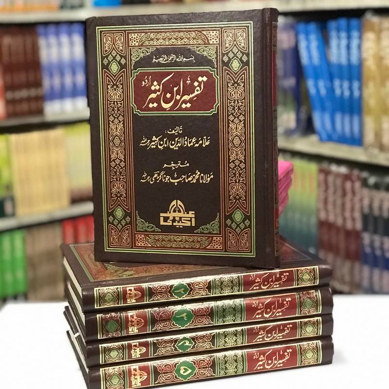 تفسیر ابن کثیر از علامہ ابن کثیر | Tafseer Ibn Kaseer(5-Vol)
By Allama Ibn Kaseer