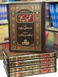 تفسیر ابن کثیر از علامہ ابن کثیر | Tafseer Ibn Kaseer(5-Vol)
By Allama Ibn Kaseer