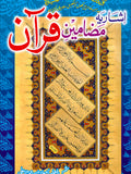 اشاریہ مضامین قرآن از مولانا سید ممتاز علی | Asharia mazameen quran by Molana syed Mumtaz Ali