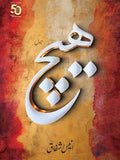 HAICH (AUTOGRAPHED EDITION)ھیچ (آٹوگراف ایڈیشن