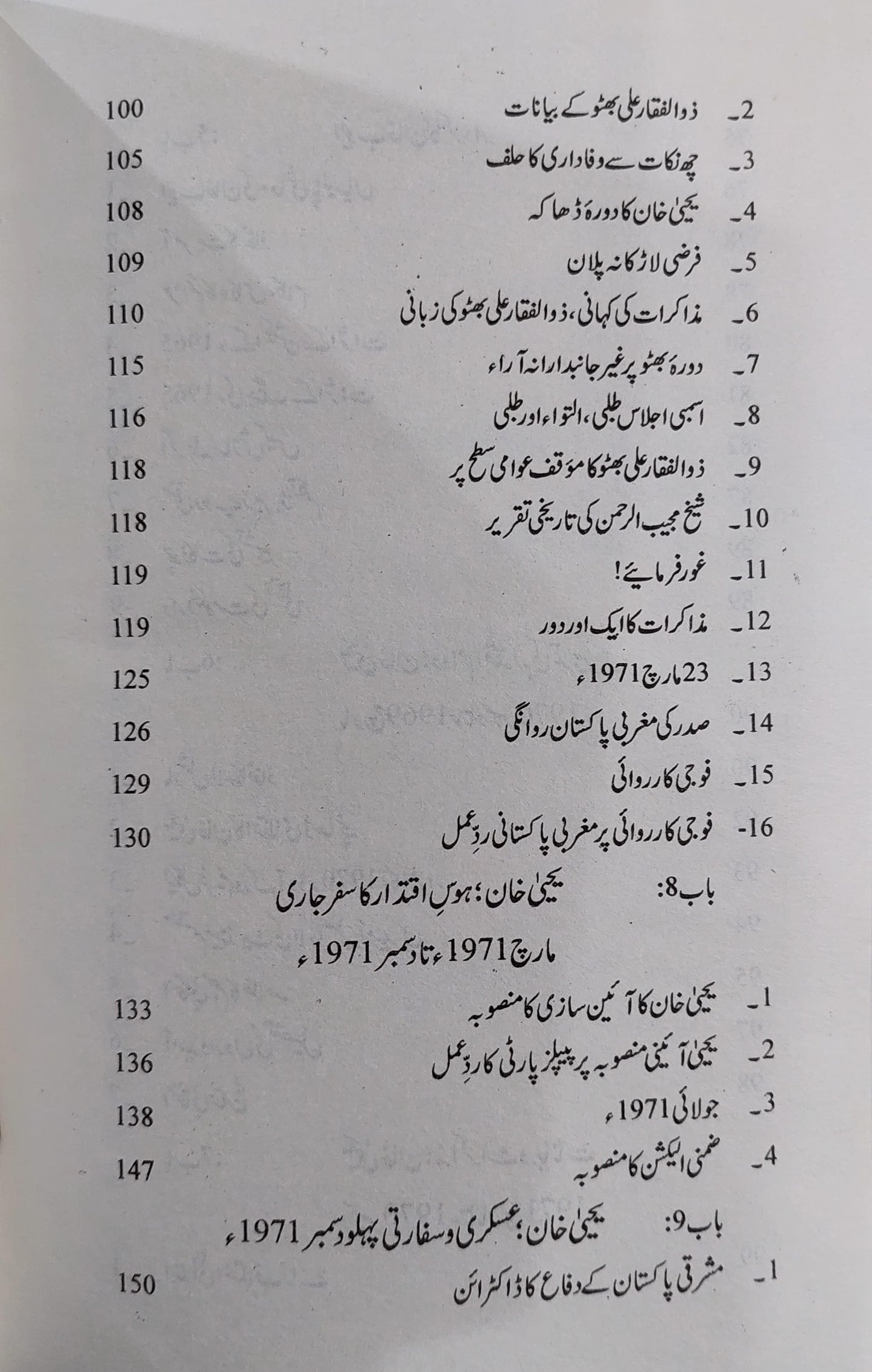 بھٹو اور بنگال کا المیہ از ارشد نعیم | Bhutto aur bangal ka almia