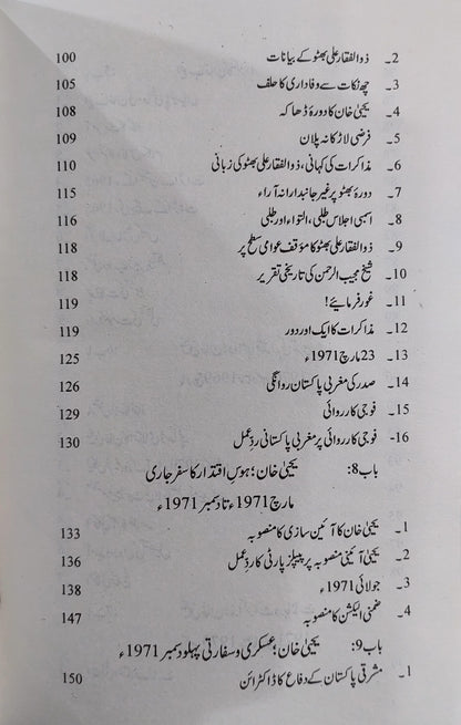 بھٹو اور بنگال کا المیہ از ارشد نعیم | Bhutto aur bangal ka almia