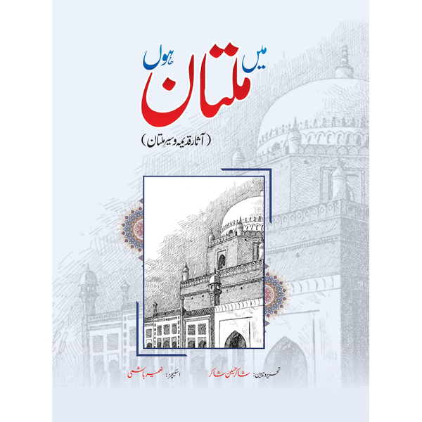 Mein Multan Hoon by  Shakir Hussain Shakir, Zameer Hashmi