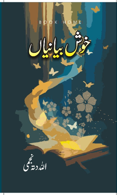 خوش بیانیاں از اللہ دتہ نجمی | Khush byanian by Allah dita najmi