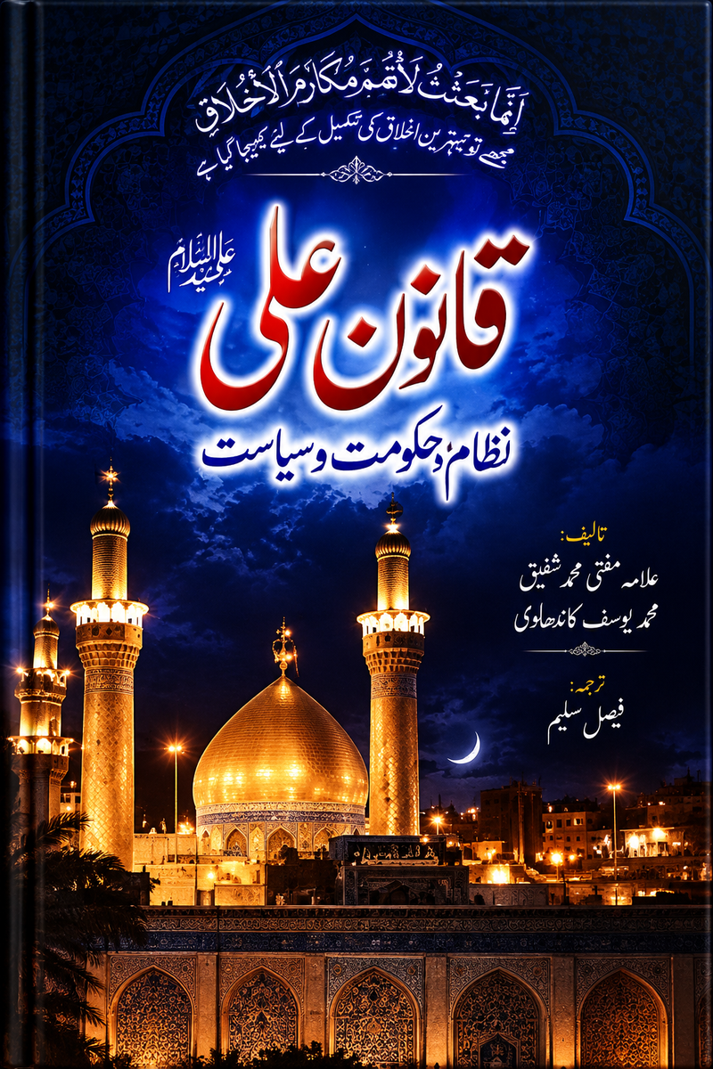 قانون علی نظام حکومت و سیاست | qanoon ali