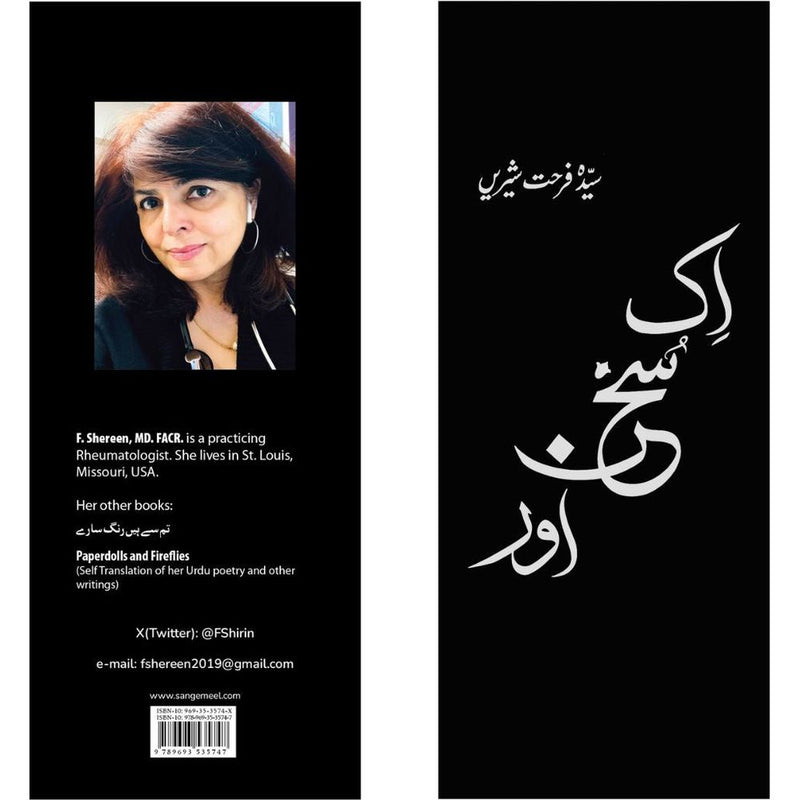 Ik Sukhn Aur by  Syedah Farhat Shereen