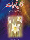 شاخ نبات از خورشید کمال عزیز | Shakh Nabat by K K Aziz