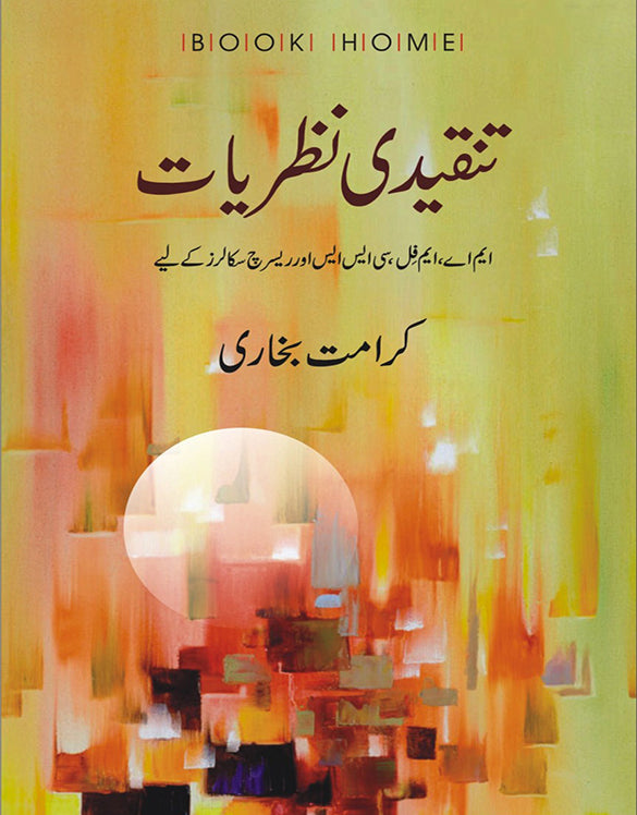 تنقیدی نظریات از کرامت بخاری| Tanqeedi nazryat by Karamat bukhari