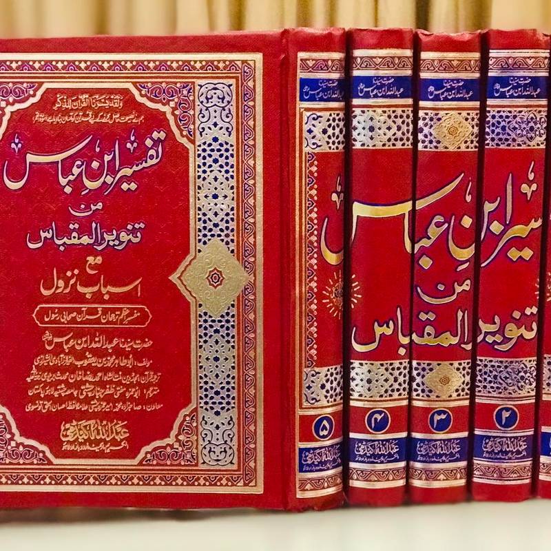 تفسیر ابن عباس از عبداللہ ابن عباس | Tafseer Ibn Abbas(5-Vol)
By Abdullah Ibn Abbasؓ