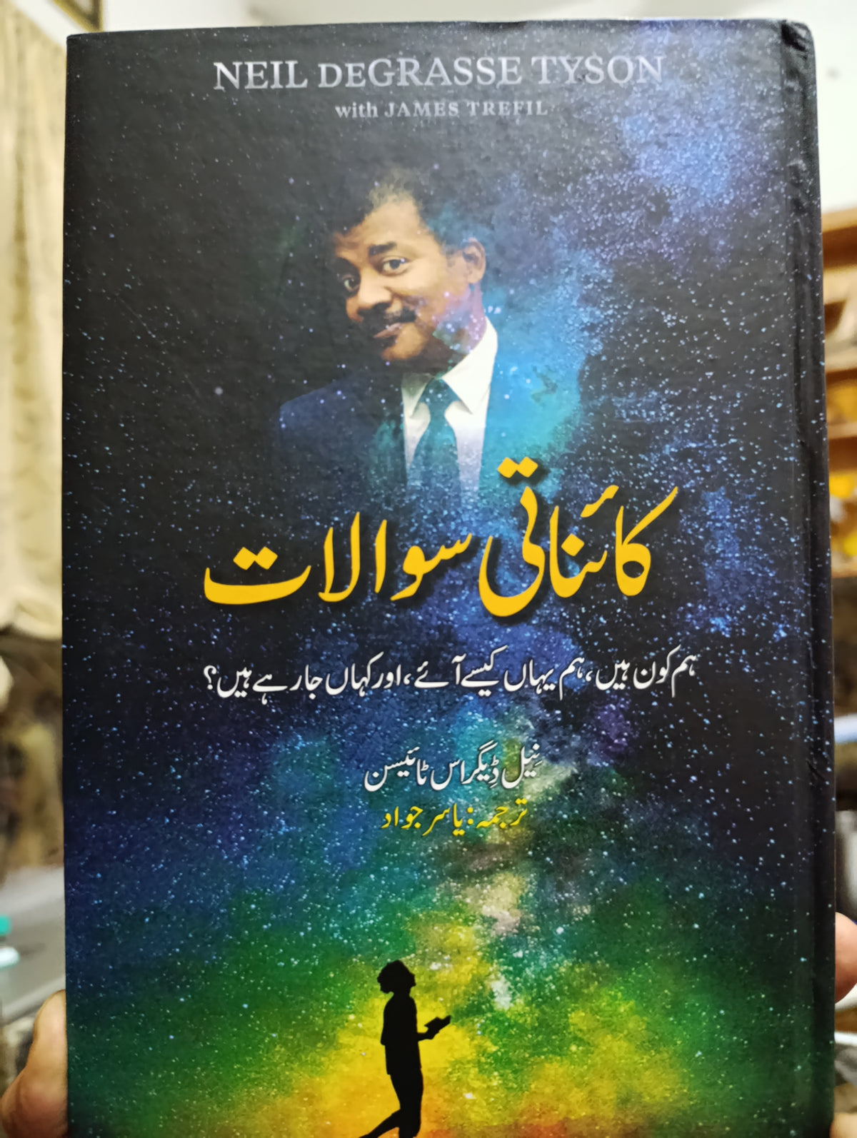 کائناتی سوالات از نیل ڈیگراس ٹائیسن | kaynati sawalat