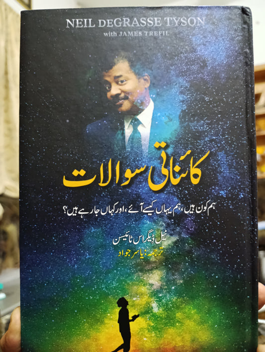 کائناتی سوالات از نیل ڈیگراس ٹائیسن | kaynati sawalat