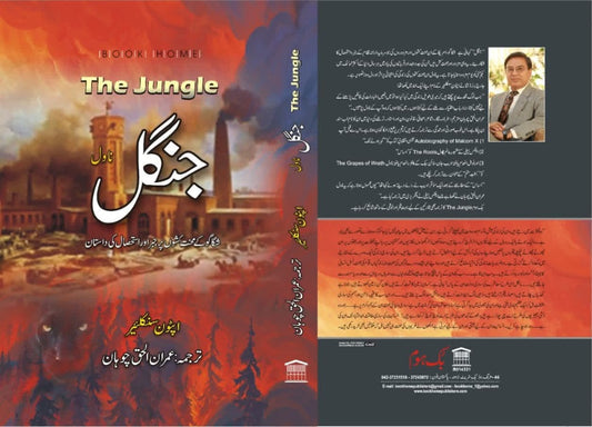 جنگل از اپٹون سنکلئیر | The jungle by apton sinclair