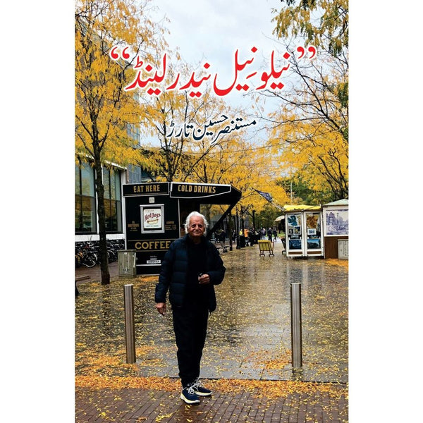 Neelo Neel Netherland by  Mustansar Hussain Tarar