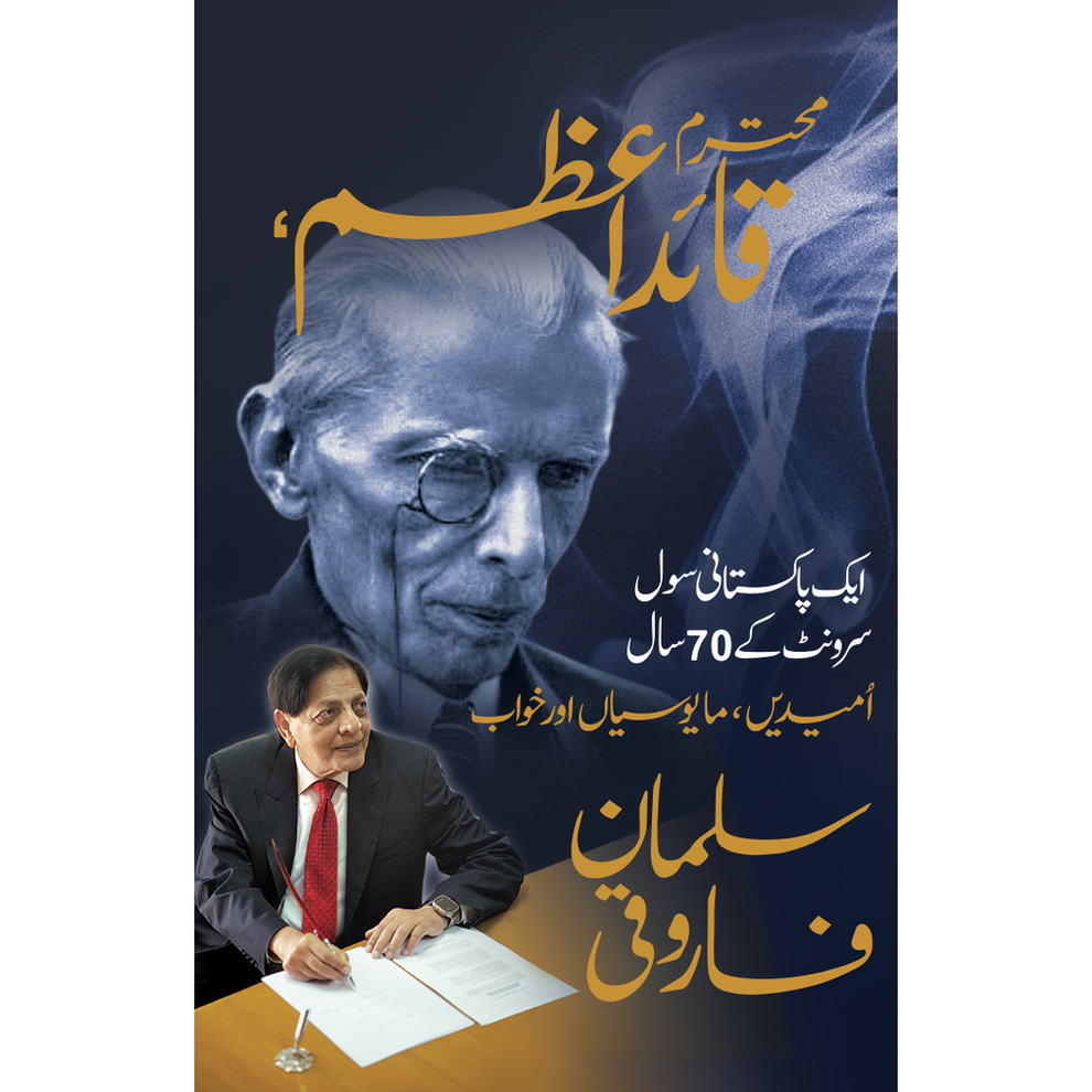 Mohtaram Quaid-e-Azam - Salman Farooqi