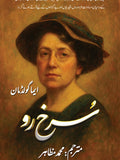 سرخ رو از ایماگولڈن | Living my life by Emma Goldman
