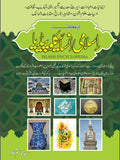شاہکار اسلامی انسائیکلوپیڈیا از سید قاسم محمود | Shahkar islami encyclopedia by Syed Qasim Mehmood