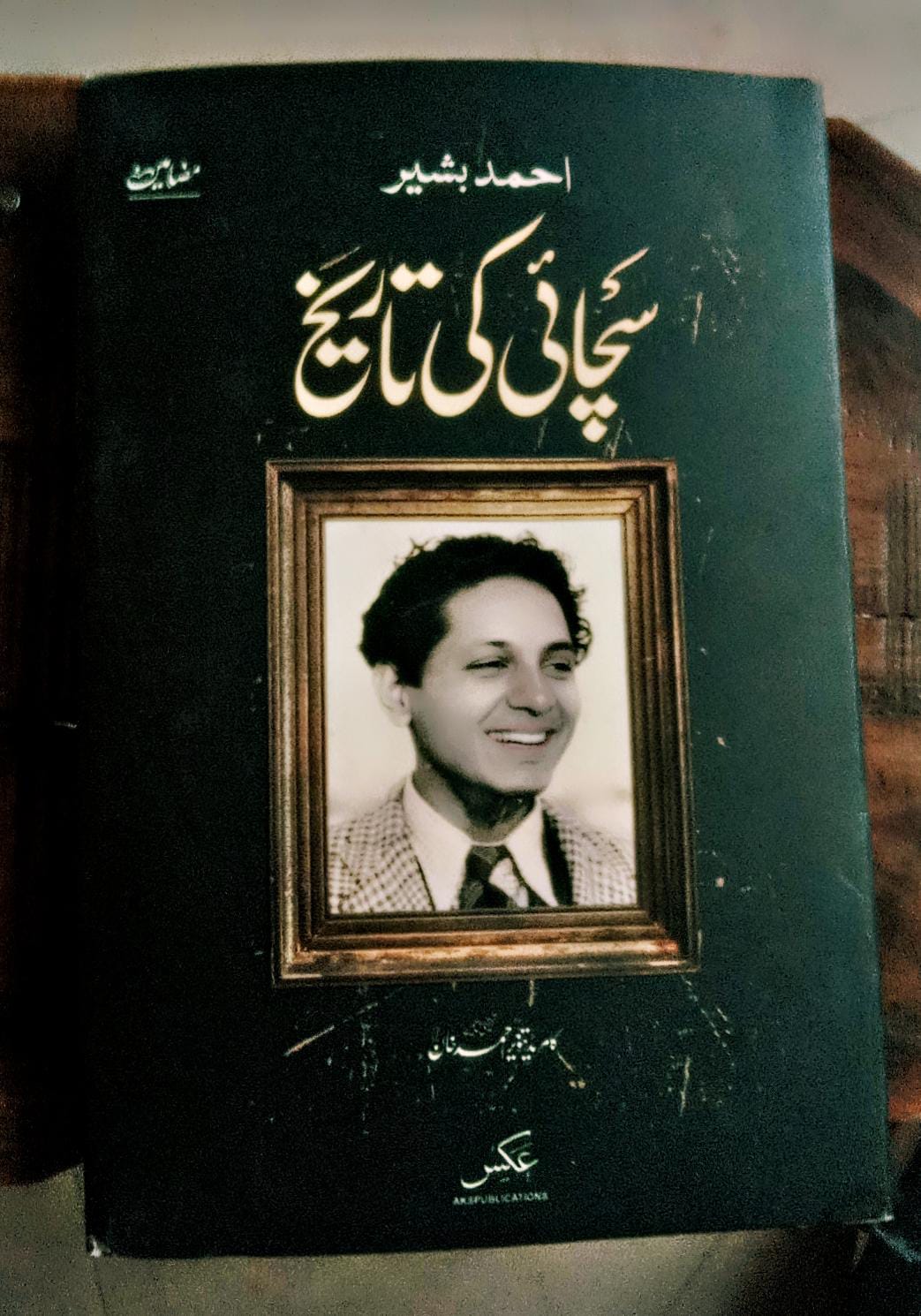 سچائی کی تاریخ از احمد بشیر | sachai ki tarikh by ahmad bashir
