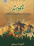 غزوہ ہند از توصیف خان | Gazwa e hind by tauseef khan