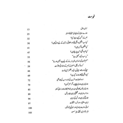 Sair Kar Tu Bhi Ye Majmua Pareshani Ka - Nasir Abbas Nayyar | سیر کرتو بھی یہ مجموعہ پریشانی کا از ناصر عباس نئیر