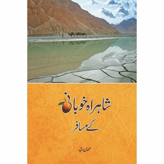 Shahrah Khubani Kay Musafir | شاہراہ خوبانی کے مسافر ازسلمان رشید