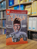 انڈیا ونز فریڈم از مولانا ابوالکلام آزاد