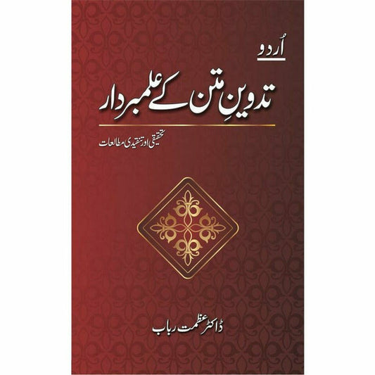 Urdu Tadween-e-Matan Kay Alamberdaar by Dr. Azmat Rubab