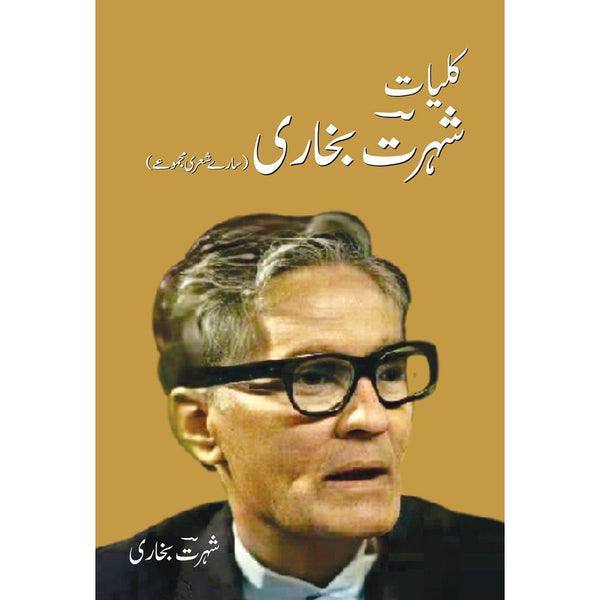 Kuliyat-e-Shohrat Bukhari by  Shohrat Bukhari