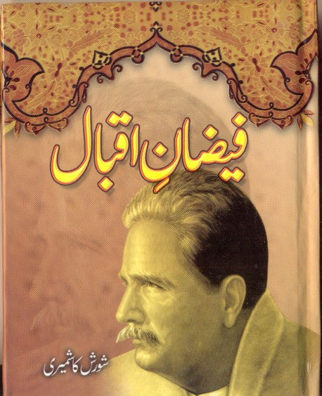 فیضان اقبال از شورش کاشمیری | Faizan E Iqbal Kashmiri