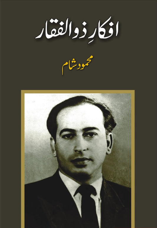 افکار ذوالفقار از محمود شام| Afkar zulifqar by Mehmood ahmad shaam
