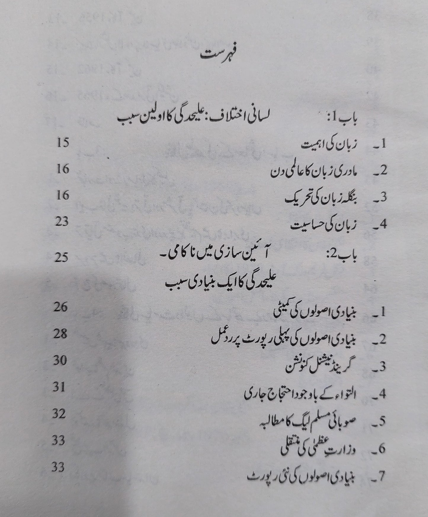 بھٹو اور بنگال کا المیہ از ارشد نعیم | Bhutto aur bangal ka almia