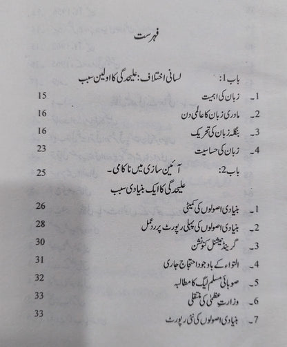 بھٹو اور بنگال کا المیہ از ارشد نعیم | Bhutto aur bangal ka almia