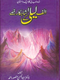 الف لیلی شاہکار قصے | Alif lela shakar qisay