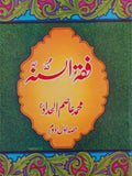فقہ السنہ از محمد عاصم الحداد | Fiqah alsunah by Muhammad Asim alhadad