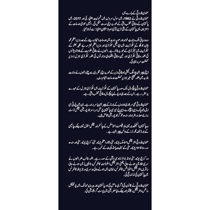 Mohtaram Quaid-e-Azam - Salman Farooqi | محترم قائد اعظم از سلمان فاروقی