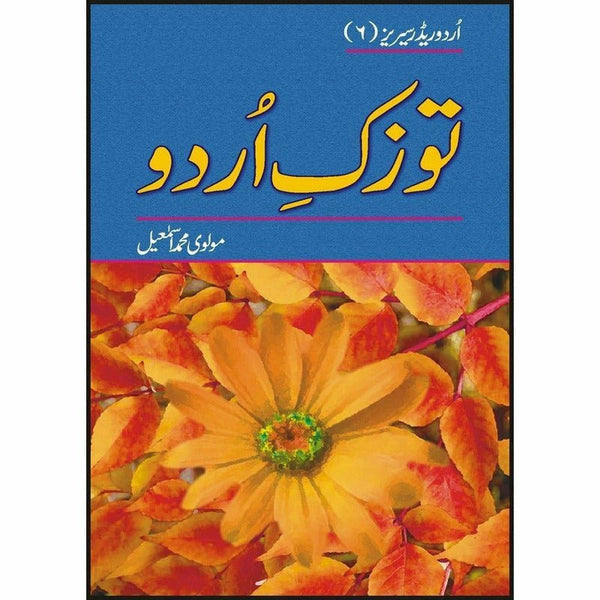 Tuzk-E-Urdu by Maulvi Muhammad Ismail