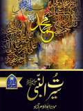 Seerat Un Nabi (SAW) by molana abu alkalam azad | سیرت النبی از مولانا ابوالکلام آزاد