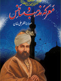 معرکہ مزہب و سائنس از مولانا ظفر علی خان | Marka mazhab o science by Molana Zafar ali khan