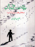 بیتے دن بیتی باتیں از غفران امتیازی | Betay din beti batain by Ghafran Imtiazi
