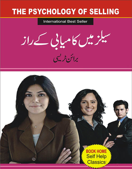 سیلز مین کامیابی کے راز از برائن ٹریسی | Psychology of sales by brain tracy
