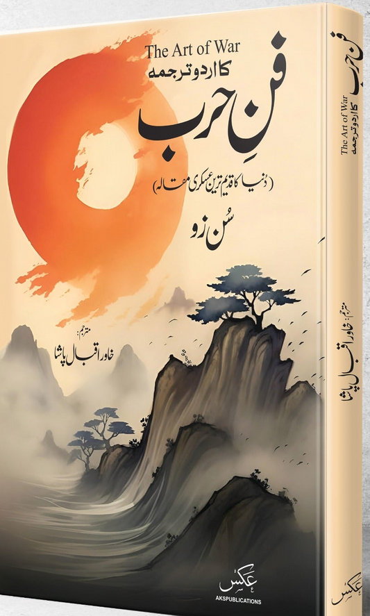 فن حرب از سن زو | Fan e harab by sun zu