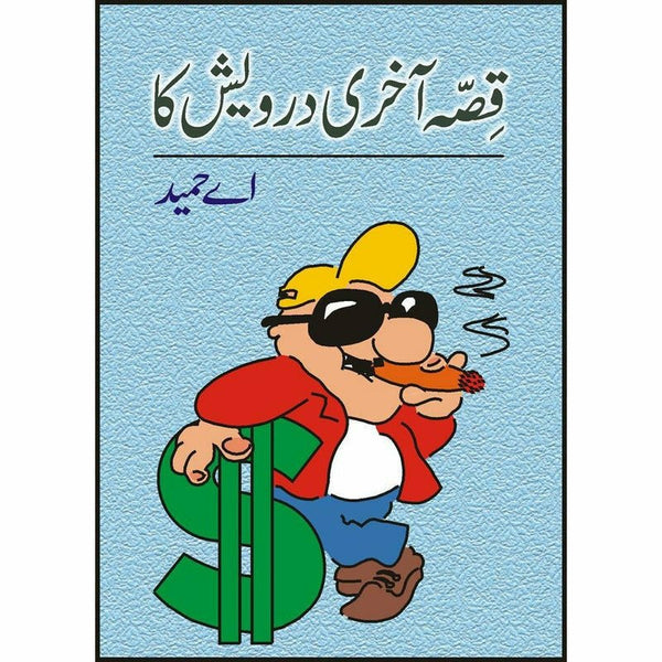 Qissa Akhri Dervaish Ka by A Hameed