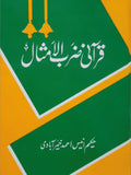 قرآنی ضرب الامثال از حکیم انیس احمد خیر آبادی | Qurani zarab almisal by Hakeem Anees Ahmad khairabadi