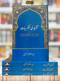 تنقیدی نظریات از سید احتشام حسین | Tanqeedi nazryat by Syed ihtisham hussain